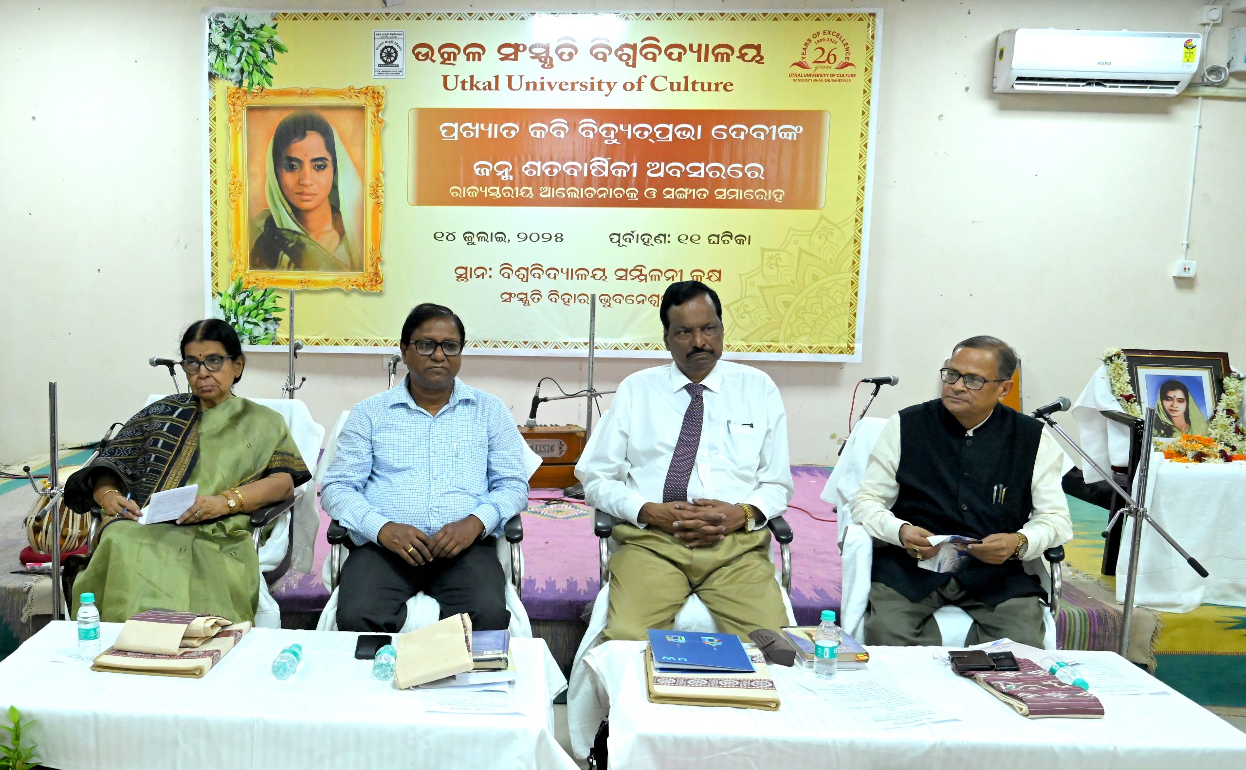 CENTENARY BIRTH ANNIVERSERY OF POET BIDYUTPRABHA DEVI