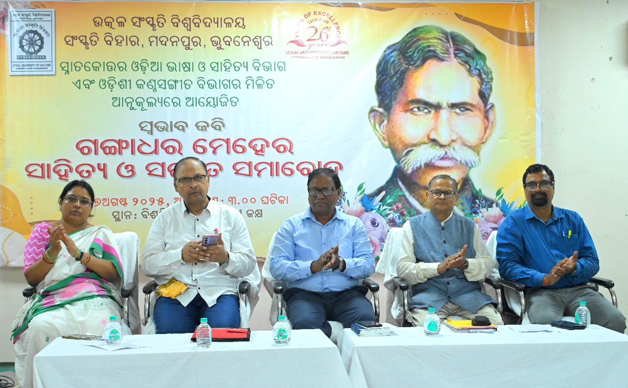 Gangadhar Meher  Samaroh,07 August 2025